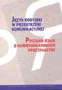 Język rosyjski w przestrzeni komunikacyjnej